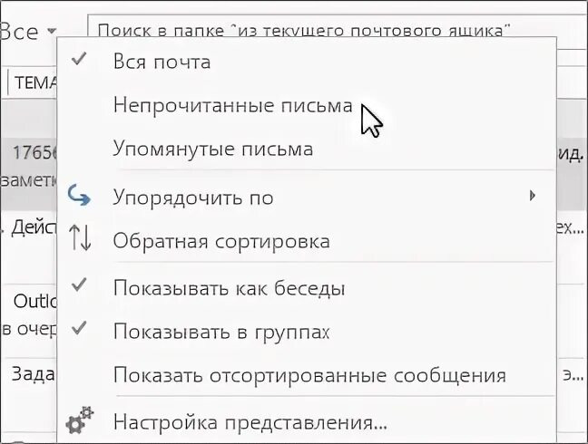 Почта непрочитанные письма. Почта непрочитанные письма