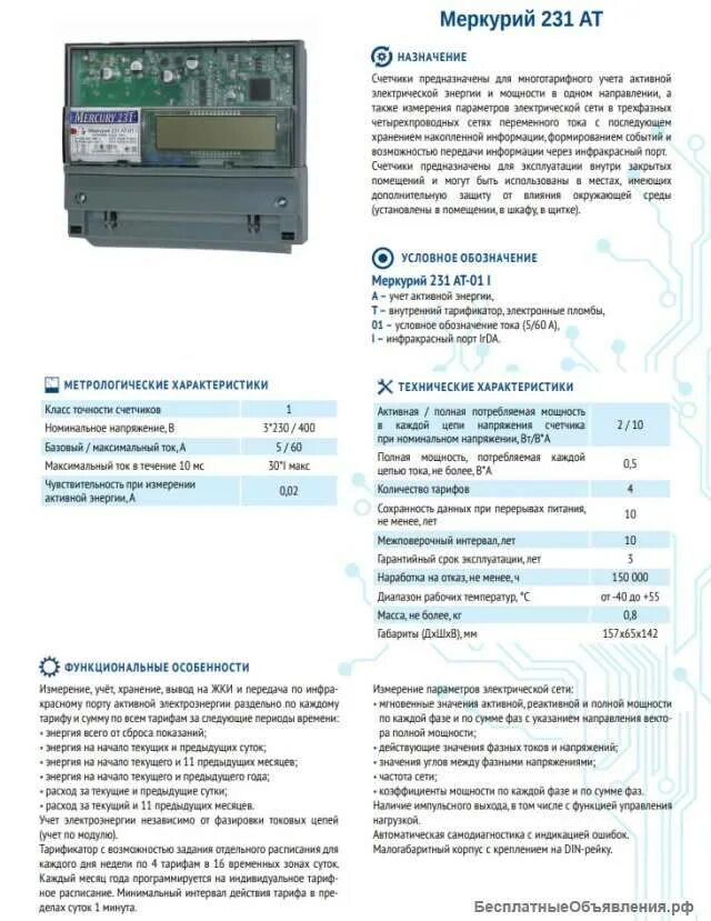 Меркурий 230 ам-03. Меркурий 230 межповерочный интервал. Меркурий 230 межповерочный интервал. Меркурий 230 am-01 3 фазный. Меркурий 230 межповерочный интервал.