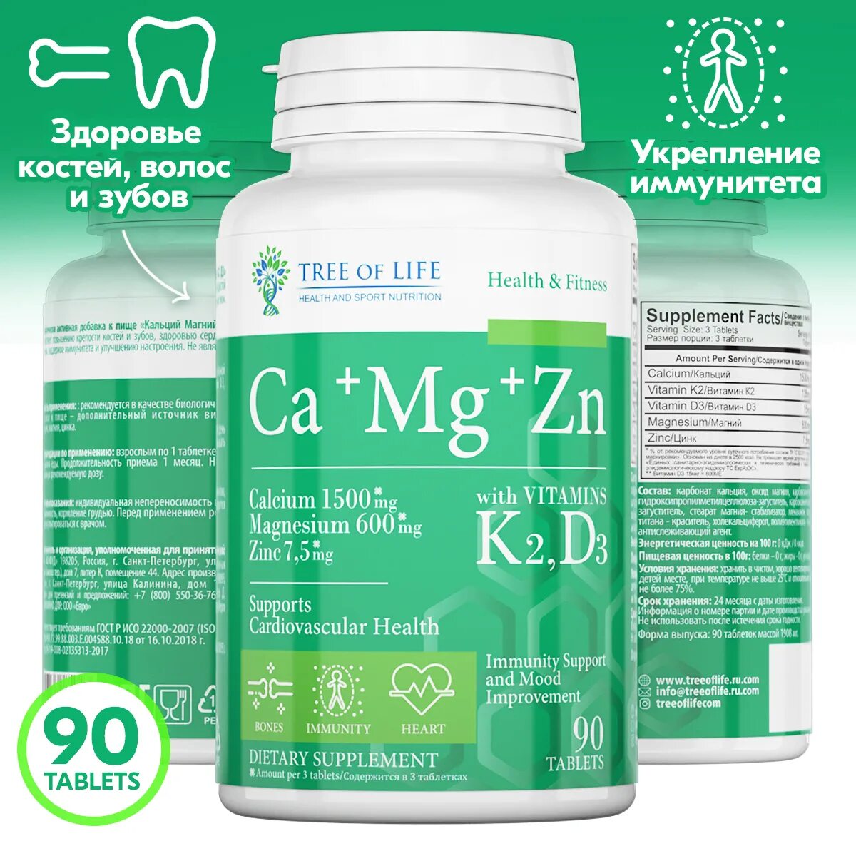 Са mg zn. Tree of Life CA+MG+ZN+Vitamin k2,d3 90 таб. Витамины ZMA Magnesium Zinc. ZN MG витамины. Цинк БАД.