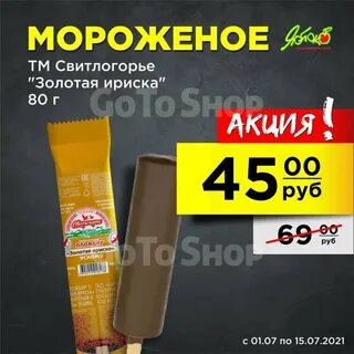 Эскимо золотая ириска