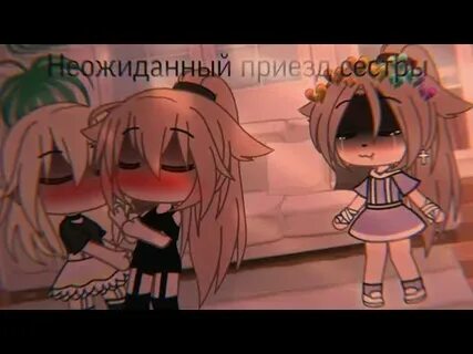 Неожиданный приезжает сестра