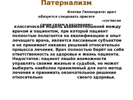 Клятва гиппократа это