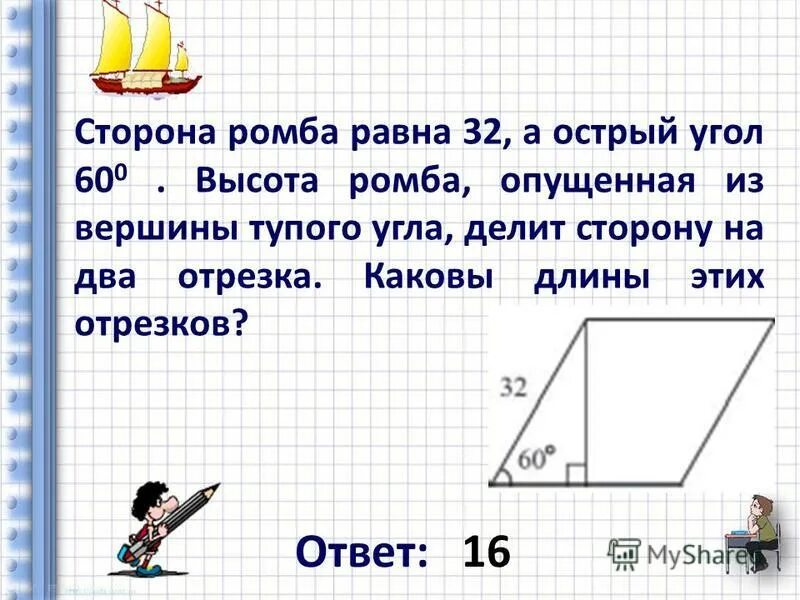 Сторона ромба равна 20 а острый. Высота ромба. Как найти высоту Промб. Как найти вуысотуромба. Как найти выос оту ромба.