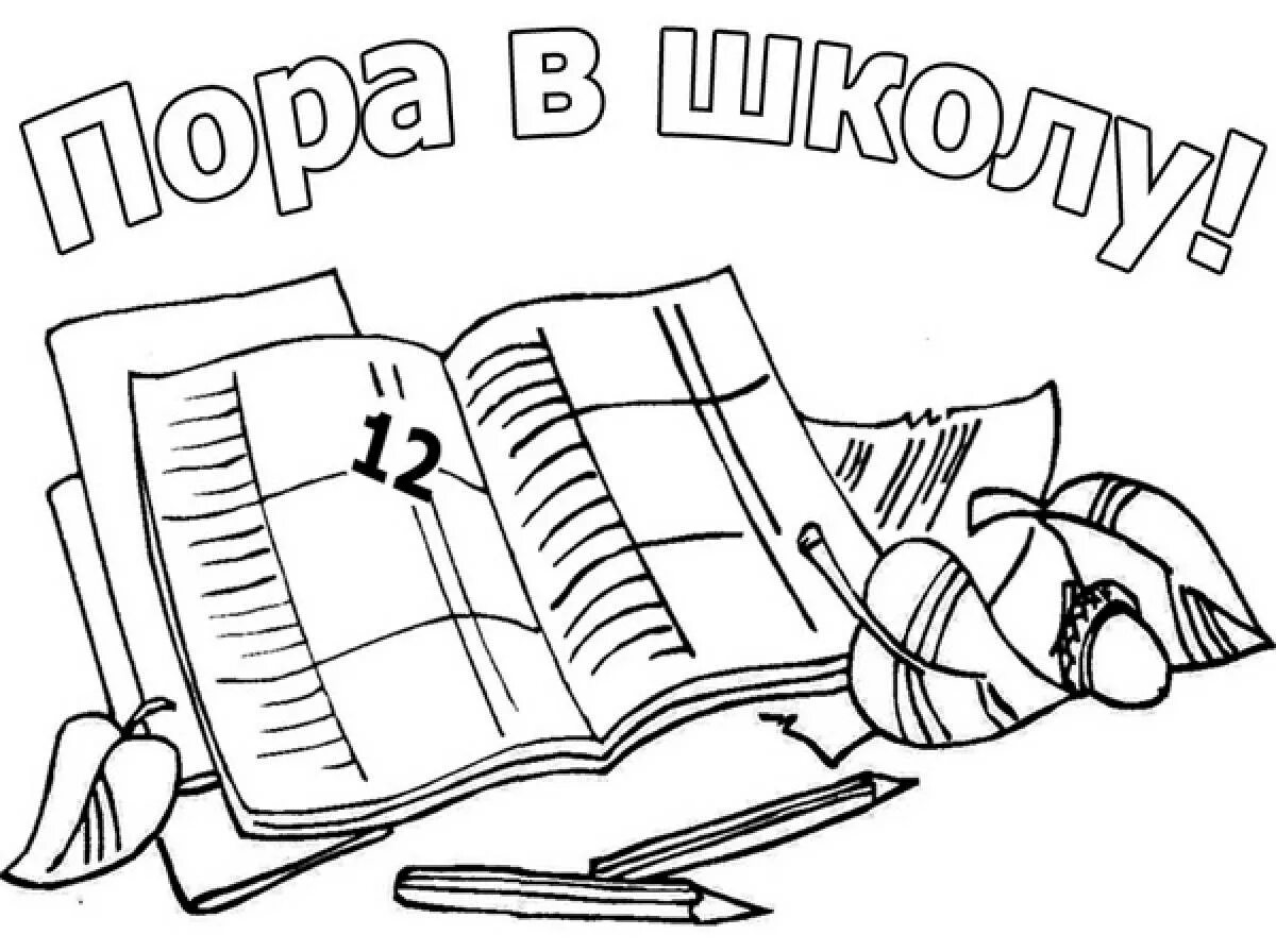 1 раз рисунок. Раскраска день знаний. Раскраска 1 сентября. Раскраска 1 сентября день знаний. День знаний раскраска для детей.