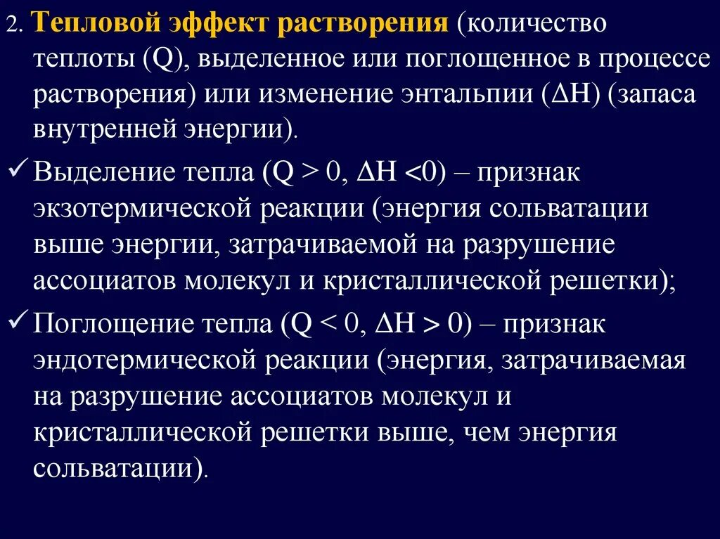 Тепловые эффекты при растворении. Тепловой эффект растворения. Тепловой эффект растворения веществ. Тепловой эффект процесса растворения. Тепловое при растворении