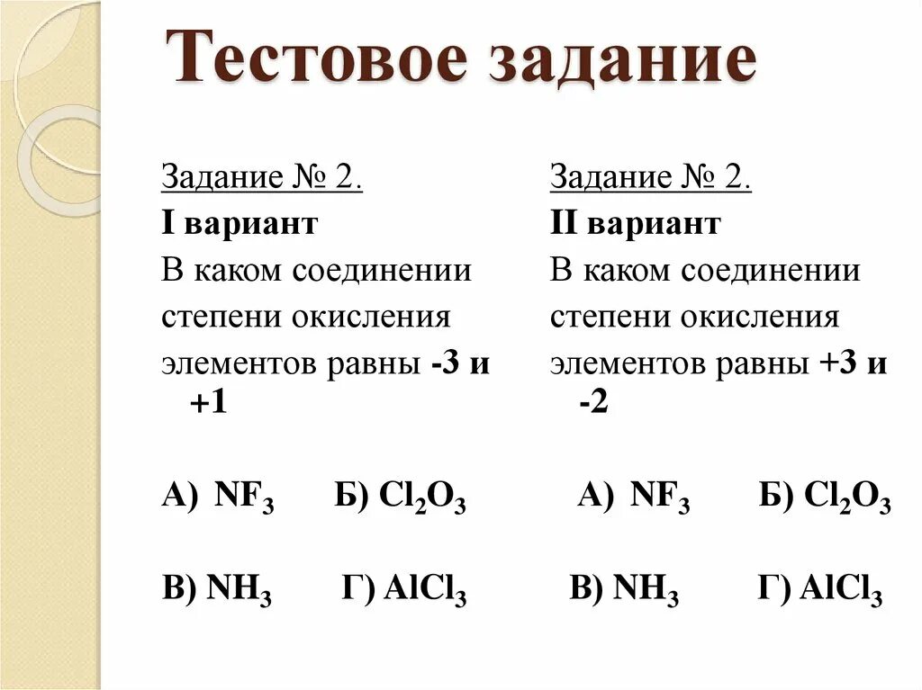 Задания на степень окисления 9 класс. Задание 1. определите степени окисления элементов в соединениях:. nf3 степень окисления азота. задание по степени окисления 8 класс. задания по теме степень окисления химия 8 класс.