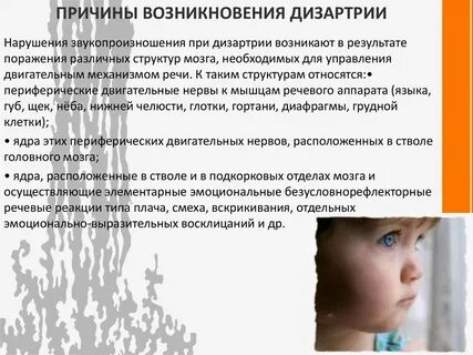 Что такое дизартрия в логопедии