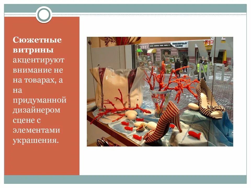 Оформление витрины 3 класс изо проект Витрины магазинов. Урок изобразительного искусства, 3 класс презентация онлайн