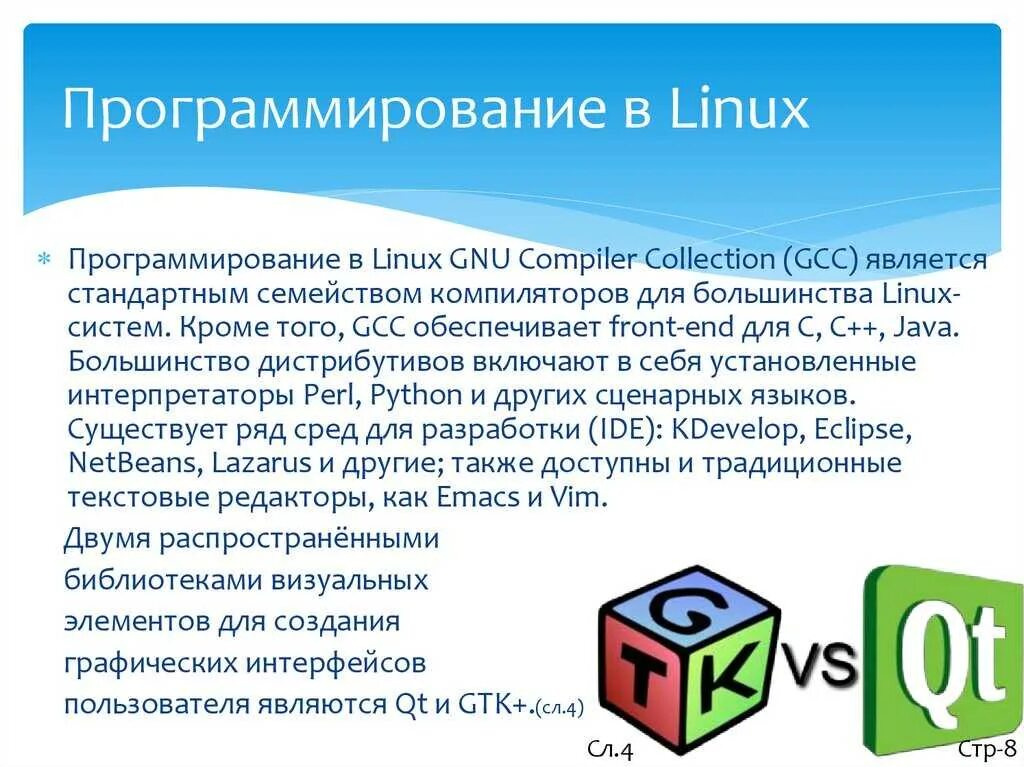 Ос в программировании
