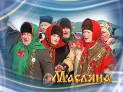 Масляная 2012