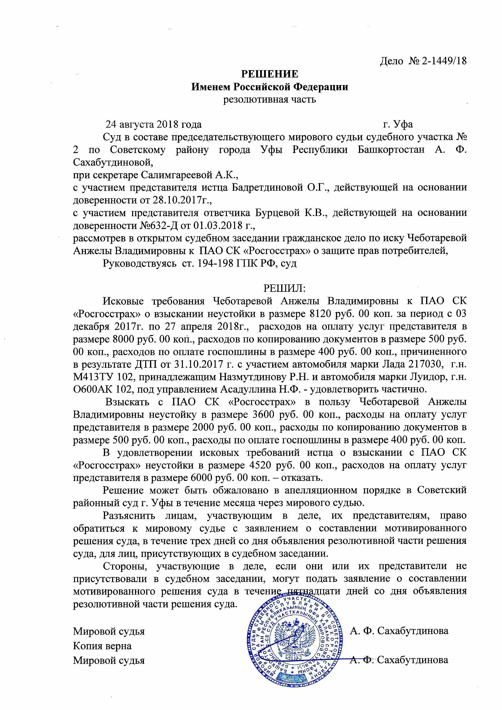 Постановления суда гпк рф. Пример судебного решения по гражданскому делу. Решение суда образец. Судебное решение образец. Решение суда по гражданскому делу.