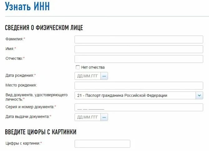 ИНН узнать. Фамилия имя отчество ИНН. ИНН по фамилии имени отчеству. Почему инн не найден
