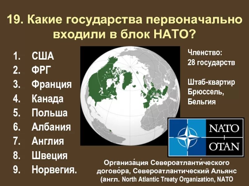 Нато состав государств. Какие страны входят в блок НАТО. Государства входящие в блок НАТО. Страны входящие в НАТО. Сколько стран входит в блок НАТО.