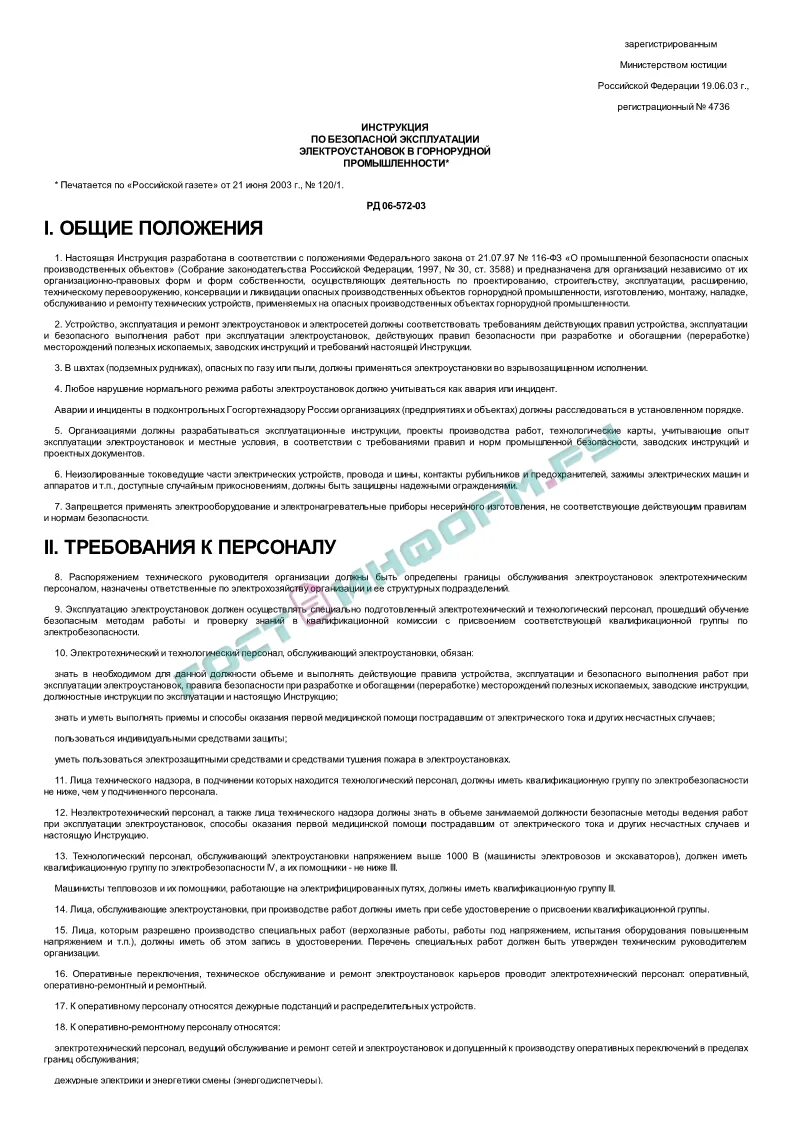 Приказ об организации оперативного управления. Виды обслуживания электроустановок. приказ о виде оперативного обслуживания. распоряжение о виде оперативного обслуживания электроустановок. электроустановка примеры.
