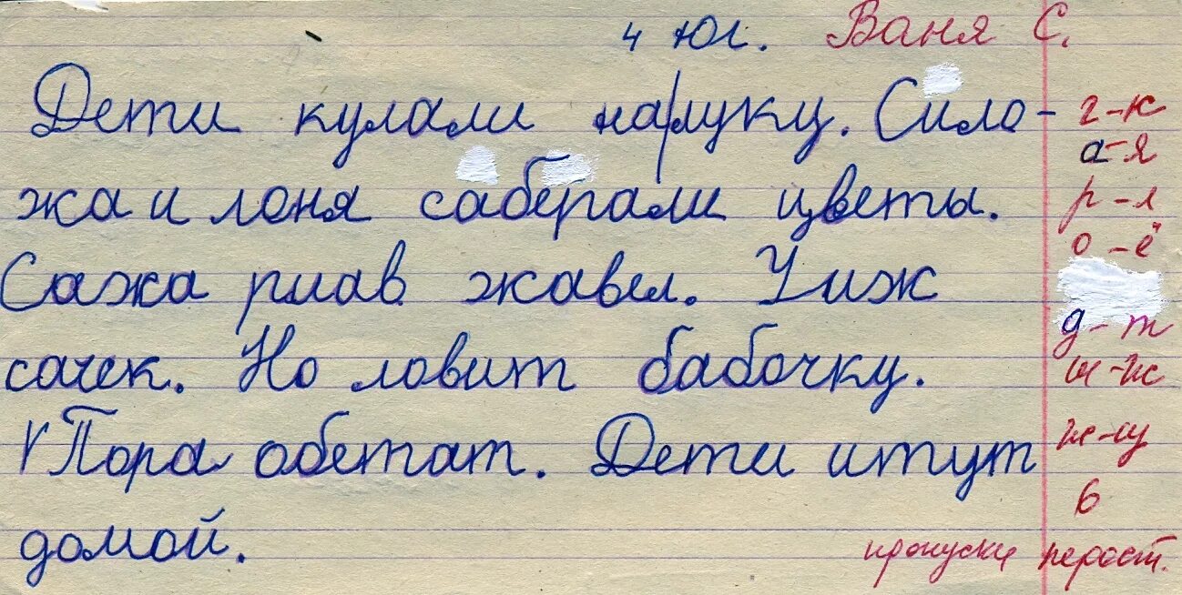 Пришел со школы грамматическая ошибка. Диктанты детей с дисграфией. Работы детей с ошибками. Письменные работы детей с дисграфией. Описки в тетрадях.