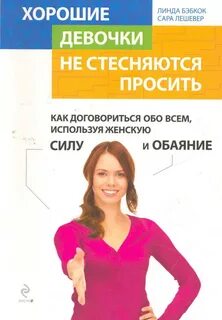 Хороших девочек pdf