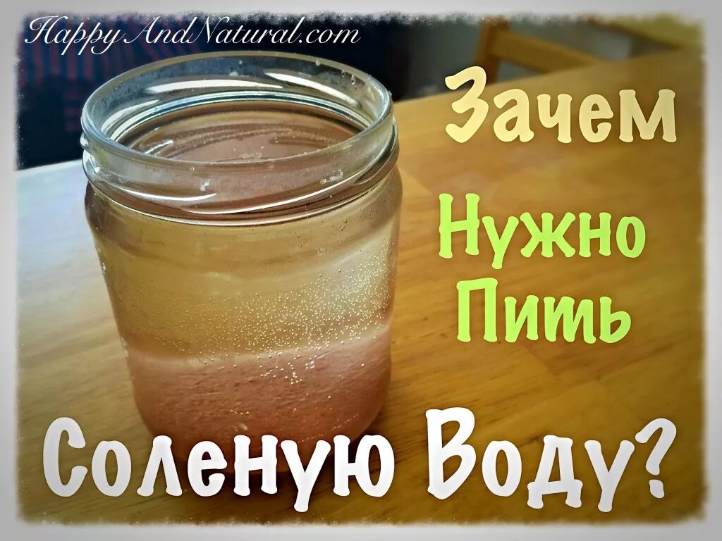 Почему нельзя пить соленую морскую воду. Соленое задерживает воду в организме. Какую воду мы пьем. Выпить соленую воду. Что будет если пить соленую воду.