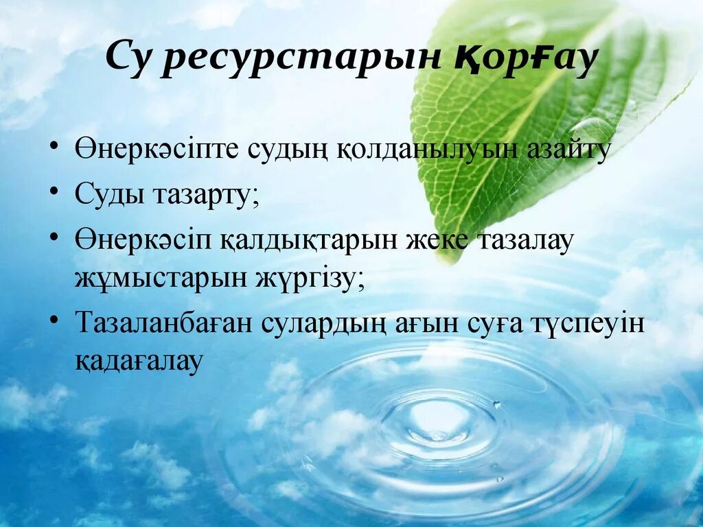 Вывод питьевой воды. Меры по охране водных ресурсов. Меры по охране пресной воды. Причины дефицита пресной воды. Меры по охране запасов пресной воды.