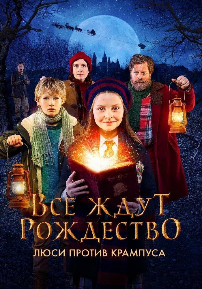 Все ждут рождества люси против. Все ждут рождество люси против крампуса. все ждут рождество. все ждут рождество: люси против крампуса фильм 2018 крампус. люси против крампуса 2.