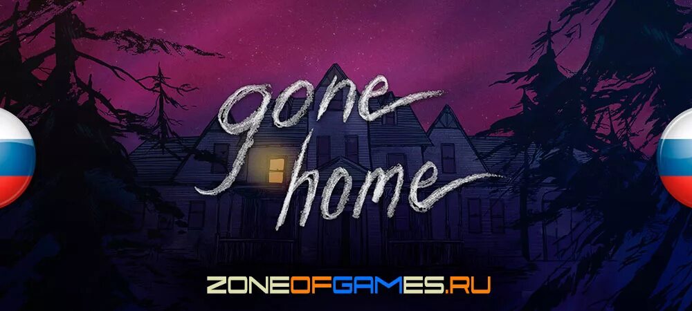 Переведи go home. Gone Home игра. Gone Home квест. Gone Home системные требования. Логотип игры gone Home.