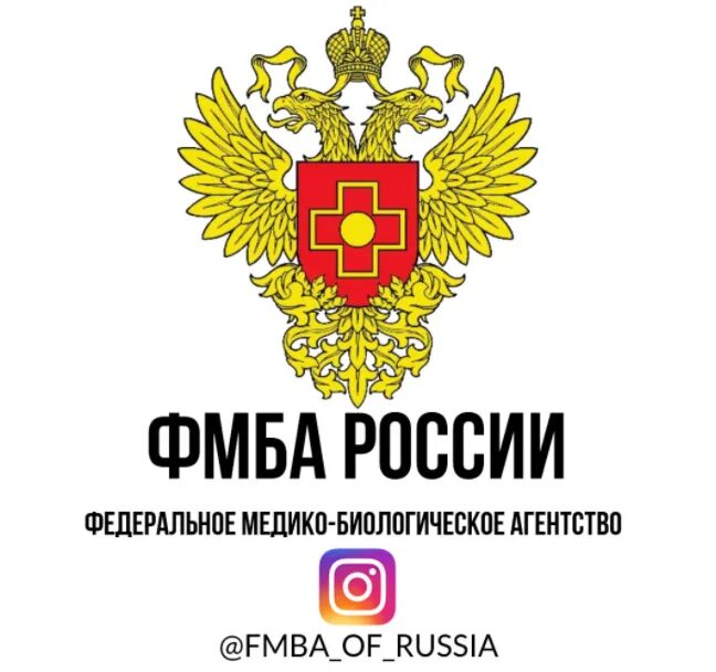 Федеральное медико биологическое агентство это. Фмба лого. Федеральное медико-биологическое агентство логотип. Федеральный сибирский научно-клинический центр красноярск. Федеральное медико биологическое агентство это.
