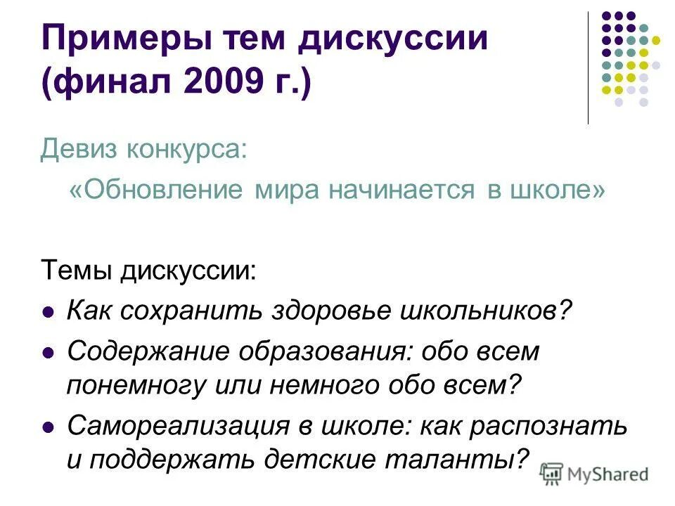 Пример тем для обсуждений Презентация на тему: "Роль учителя в здоровьесберегающей педагогике Работа Правд