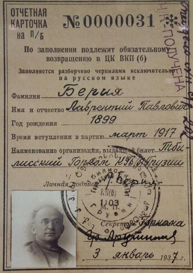 Где найти партийные документы. Партбилет вкп б. партийные документы ссср.