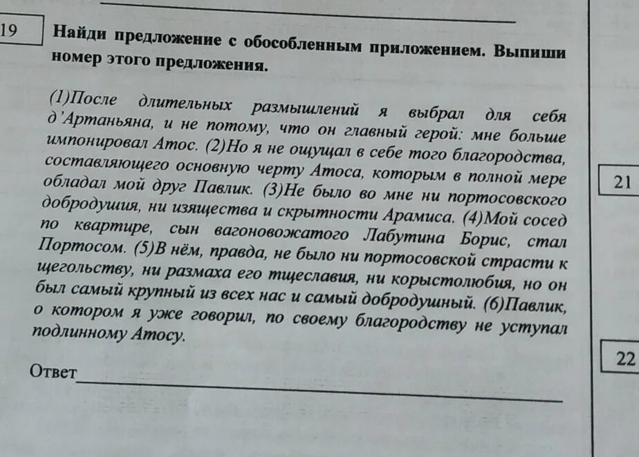 Найди предложение с обособленными приложениями. Предложения с приложением. полный раздумья я составить предложение. полный раздумья я.