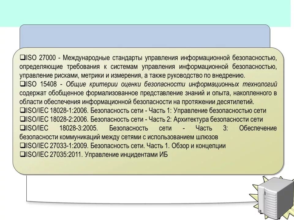 Обеспечение информационной безопасности нормативно правовые акты. Правовые акты информационной безопасности. Нормативные акты о защите информации. Международные акты о информационной безопасности. Документы по информационной безопасности.