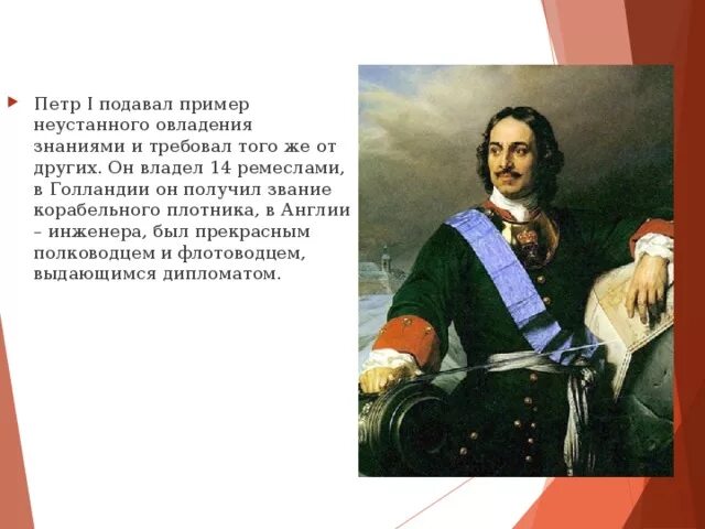 Сколько специальностей было освоено петром. Ремесла Петра 1. Профессии Петра первого.