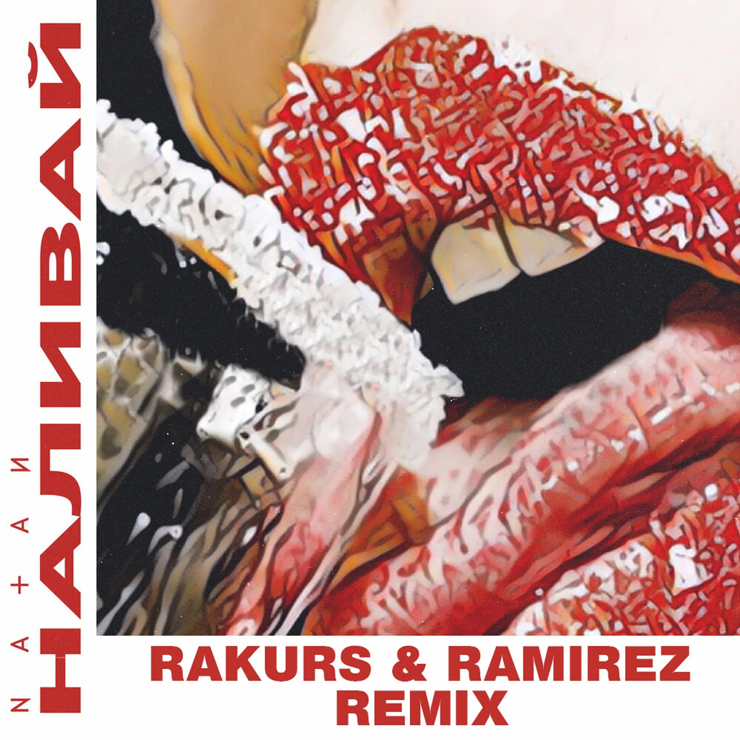 Три дня дождя температура ramirez remix. Ramirez remix. обложка ramirez. dj rakurs. delirium рамирез обложка.