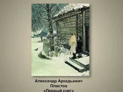 И а бунина первый снег