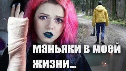 Аня страшная