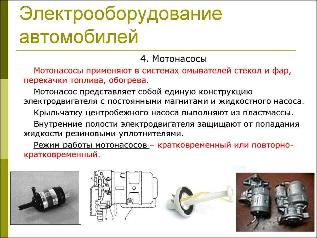 Электрические системы авто. Устройство системы электрооборудования автомобиля. Основные части электрооборудования автомобиля. Принцип устройства электрооборудования автомобиля. Из чего состоит система электрооборудования автомобиля.