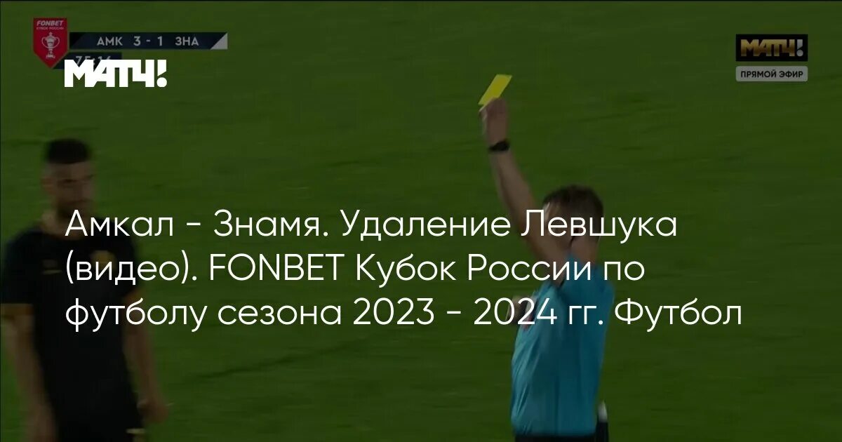 Кубок России по футболу 2023-2024. Сетка Кубка России по футболу 2023-2024. АМКАЛ Кубок России 2022.