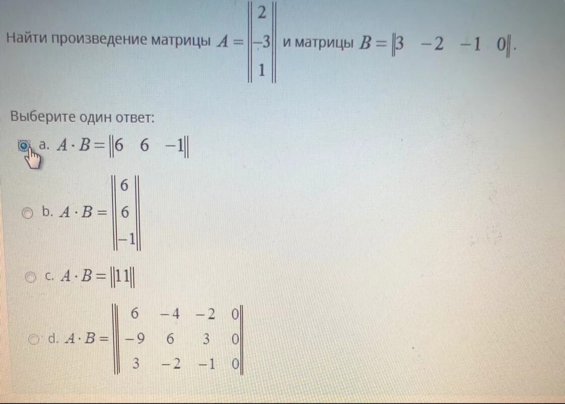 Найдите произведение матриц. Правильное произведение матриц. Произведение матриц разных размеров. Одномерная матрица. Вычислите произведение 6 12