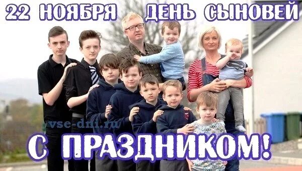 Через сколько день сыновей. День сыновей в россии. день сыновей в 2025 какого числа. день сыновей в 2025 году какого числа в россии. с праздником сыновей.