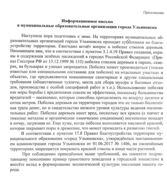 153 госстрой содержание зеленых. 153 госстрой содержание зеленых