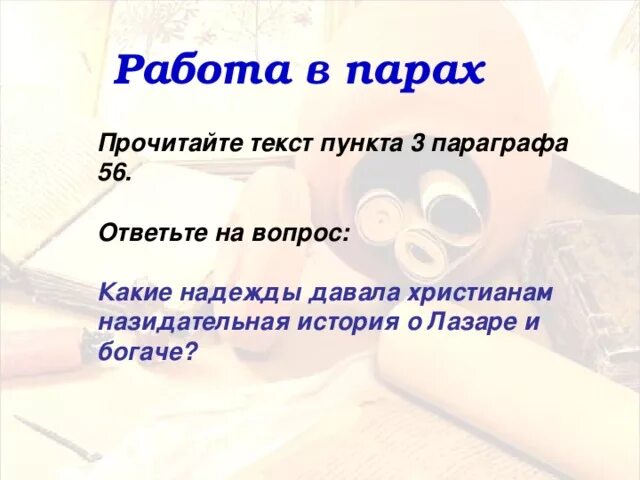 Надеюсь какое время. Назидательная история о Лазаре и богаче. История о Лазаре и богаче кратко.