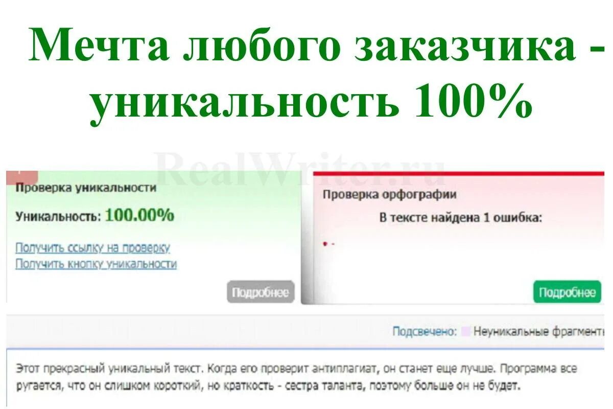 Уникальность синонимы к слову. Проверка текста на уникальность. Уникальность 100. Проверить уникальность. Проверка фото на уникальность.