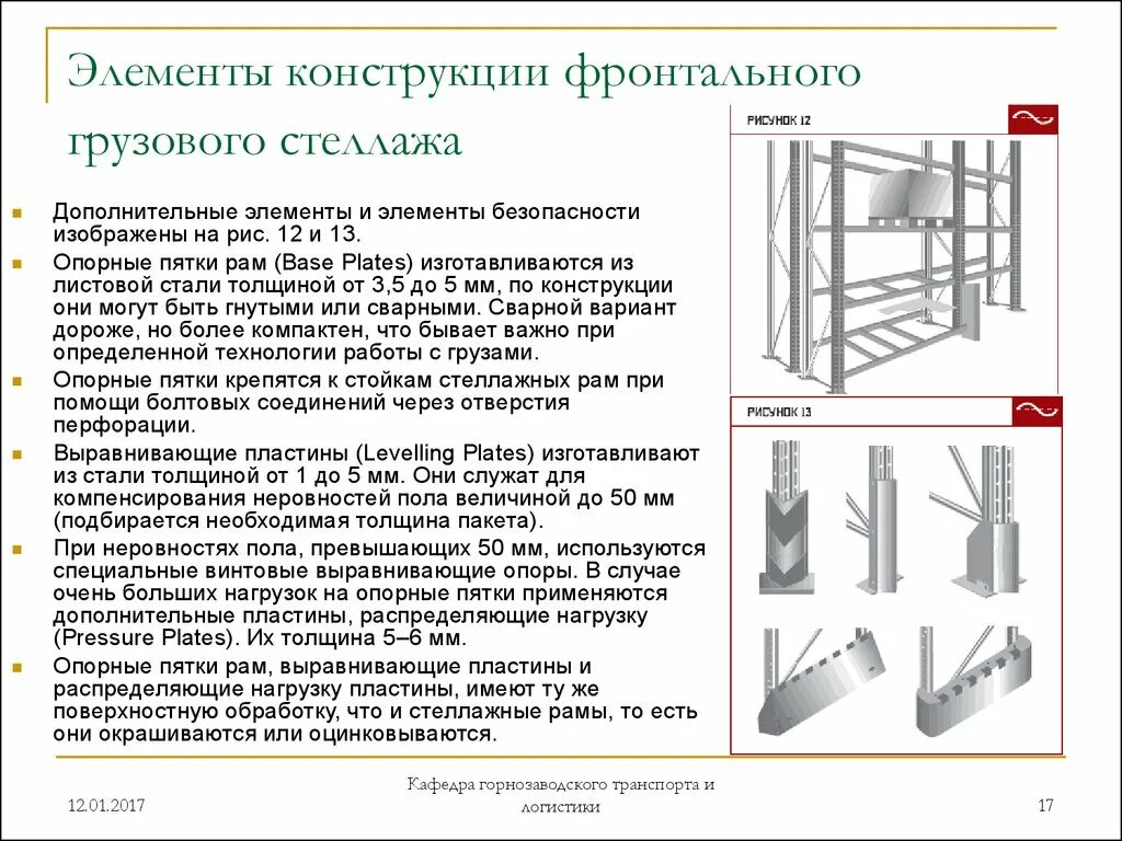 Элементы конструкции стены. Методы возведения зданий. Классификация элементов конструкции техническая механика. Перечислите конструктивные части жилых зданий. Геометрическая классификация элементов конструкций.