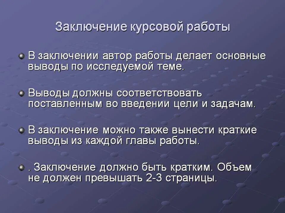 Как написать заключение в курсовой работе. Как пишется заключение в курсовой работе пример. Как пишется заключение в курсовой работе. Как писать вывод в курсовой работе.