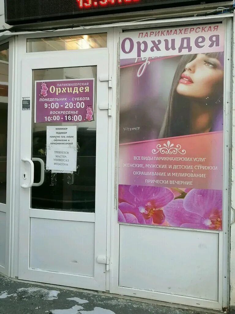 салон-парикмахерская орхидея. орхидея салон. студия красоты орхидея. салон красоты орхидея. салон красоты орхидея отрадное.