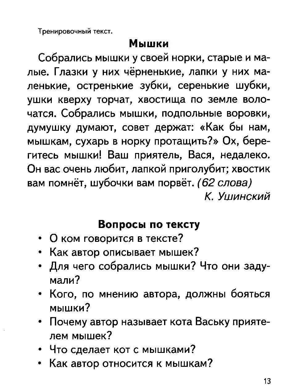 Текст для техники чтения 6. Текст для техники чтения 1 класс. Контрольные тексты для проверки техники чтения. Текст для проверки техники чтения 9 класс. Техника чтения пособия.