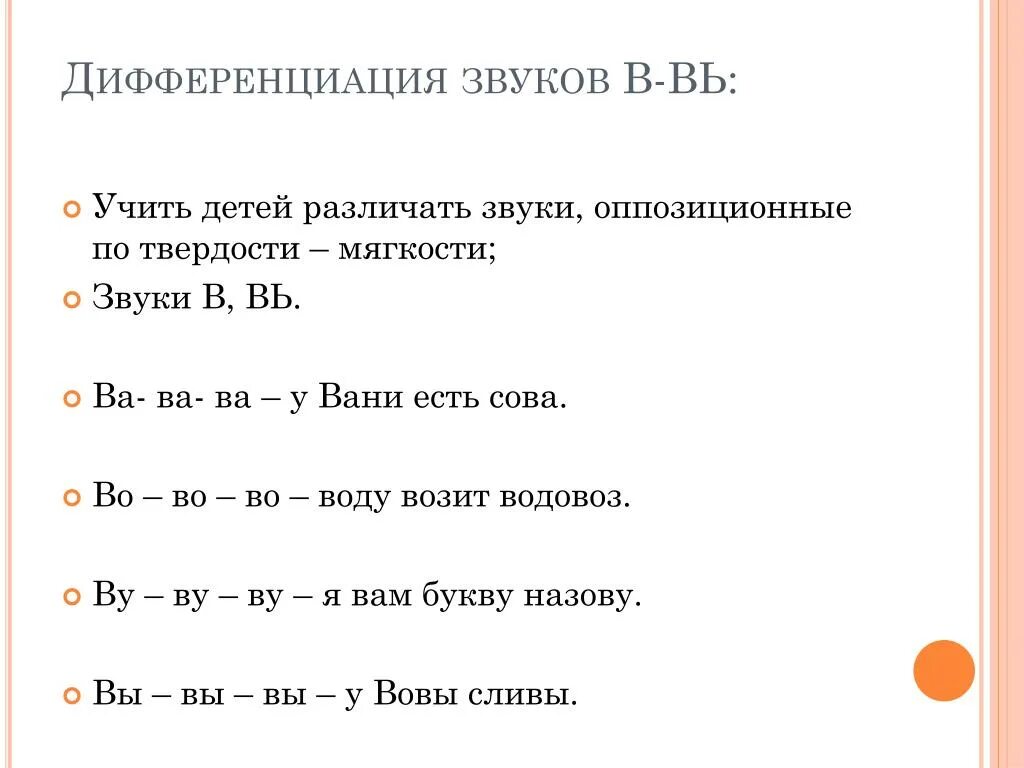 Различение звуков на слух. Дифференциация оппозиционных звуков. Оппозиционные звуки в логопедии это. Различение оппозиционных звуков на слух. Слова с оппозиционными звуками примеры.