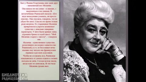Раневская время жизни