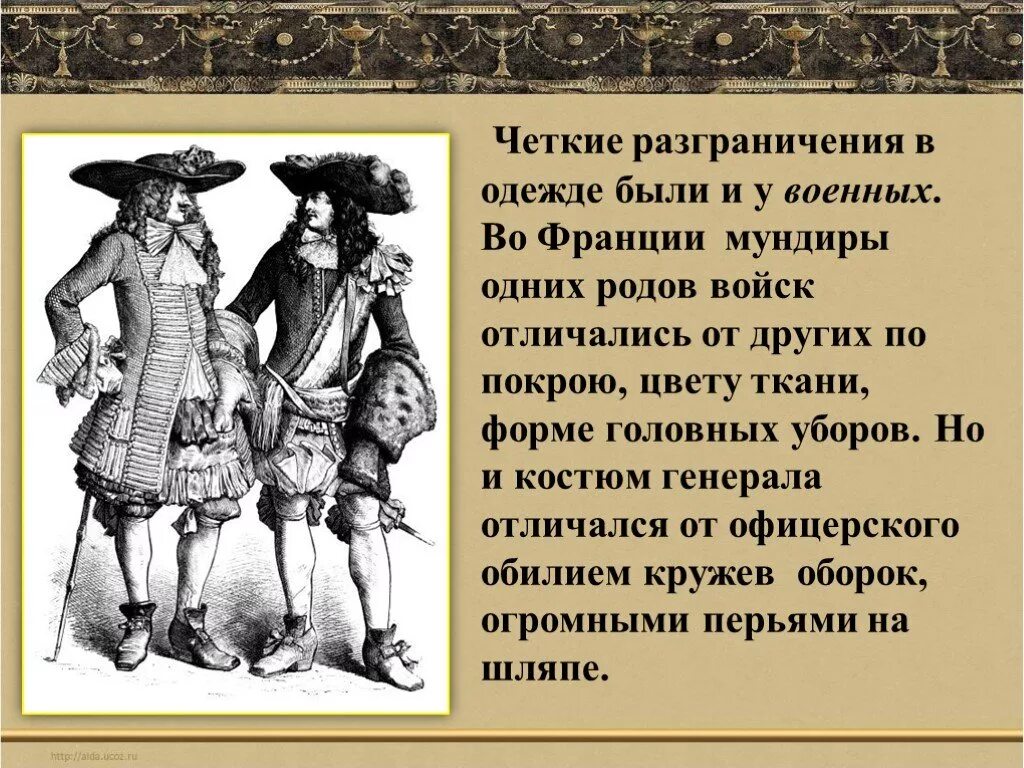 Одежда и положение человека в обществе. Одежда говорит о человеке 5 класс. Урок изо 5 класс одежда говорит о человеке. Костюм 17 века 5 класс. О чем может рассказать одежда человека.