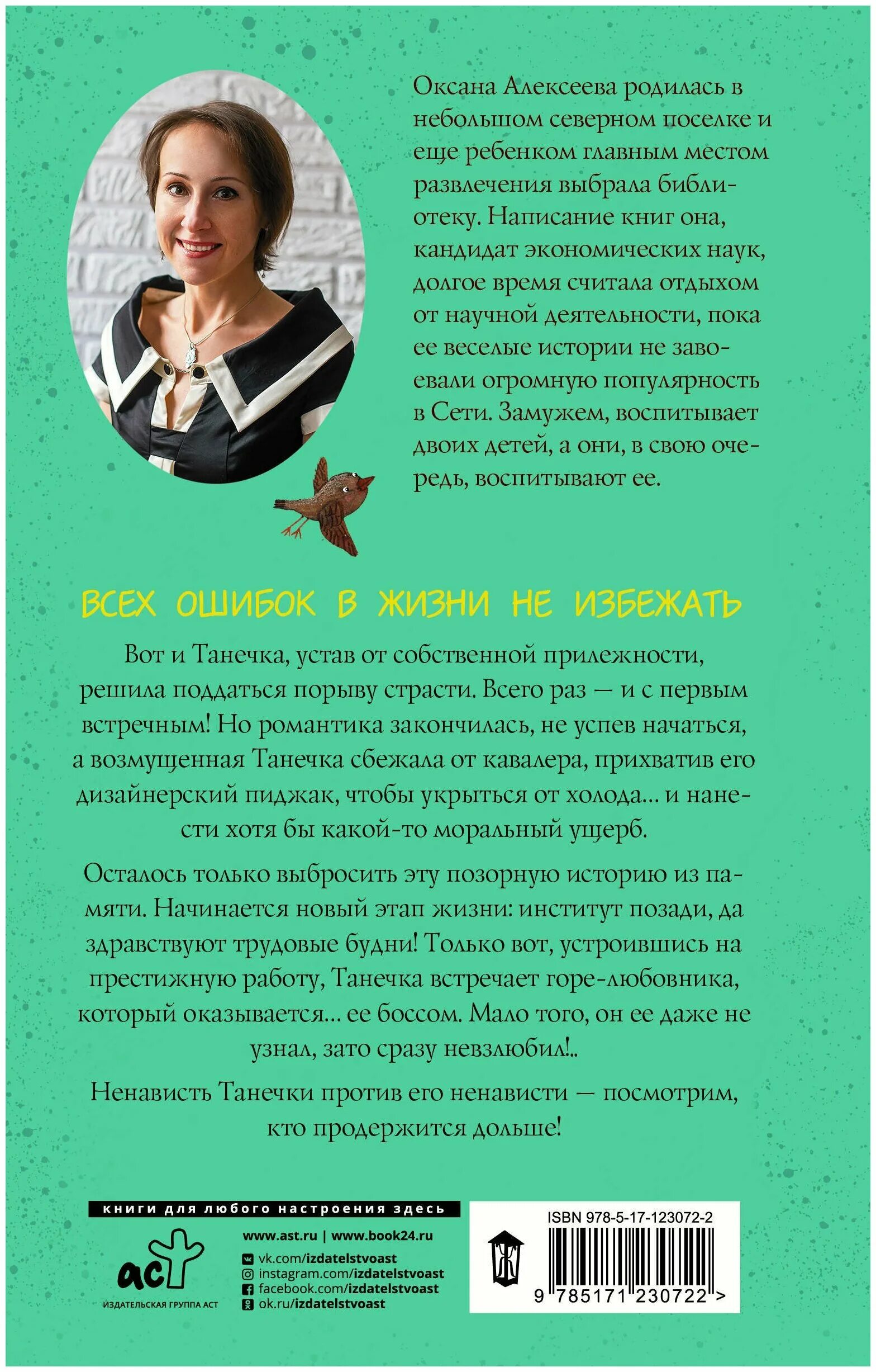 Читать оксану алексееву. Алексеева злобный босс пиджак и Танечка книга. Злобный босс пиджак и Танечк.