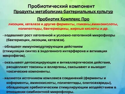 В производстве пробиотических препаратов используют