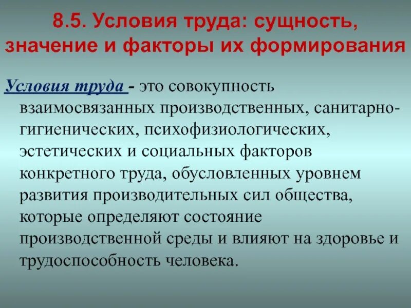 Условия их формирования и развития. Условия труда и факторы их формирования. Факторы формирования условий труда.. Факторы составляющие условия труда. Факторы условий труда на рабочем месте.